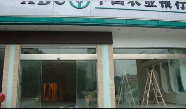 玻璃自动门